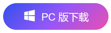 下载PC版